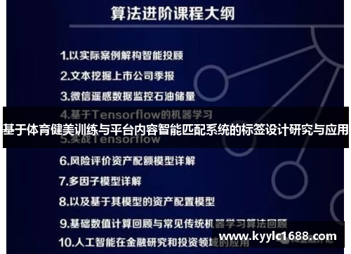 基于体育健美训练与平台内容智能匹配系统的标签设计研究与应用